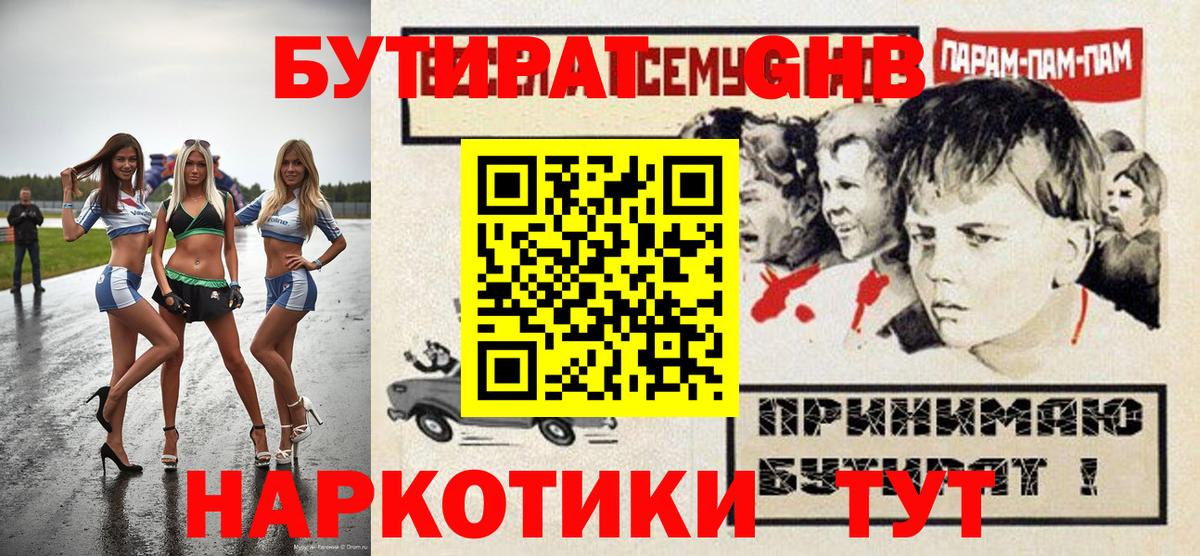Бутират 99%  Бутират  Реж  Вход с VPN 