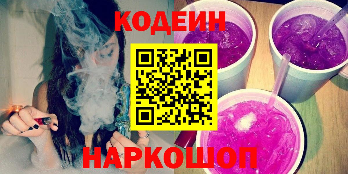 Кодеиновый сироп Lean Purple Drank Реж