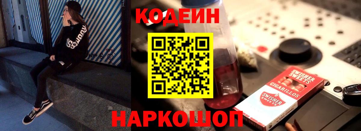 Реж  Кодеиновый сироп Lean напиток Lean (лин)  Кодеин Purple Drank  Вход с VPN 