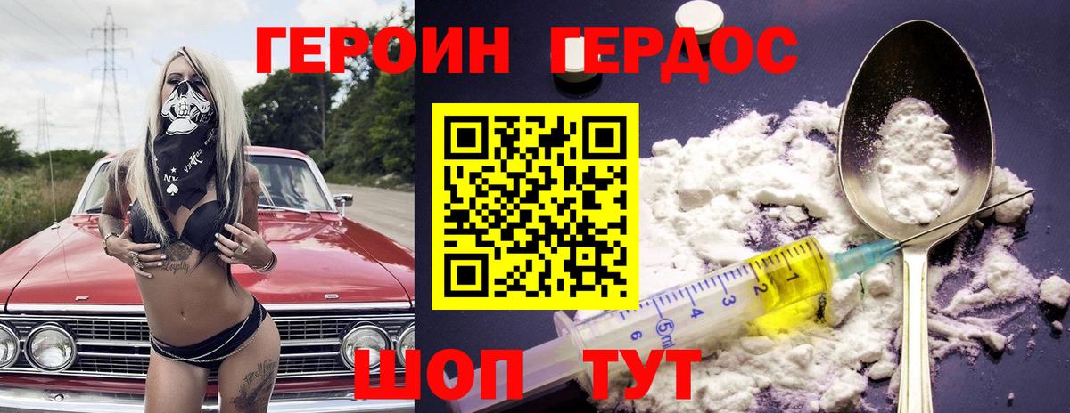 Героин герыч Реж