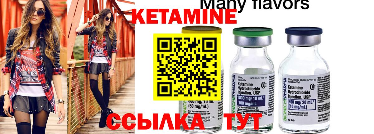 КЕТАМИН VHQ Реж