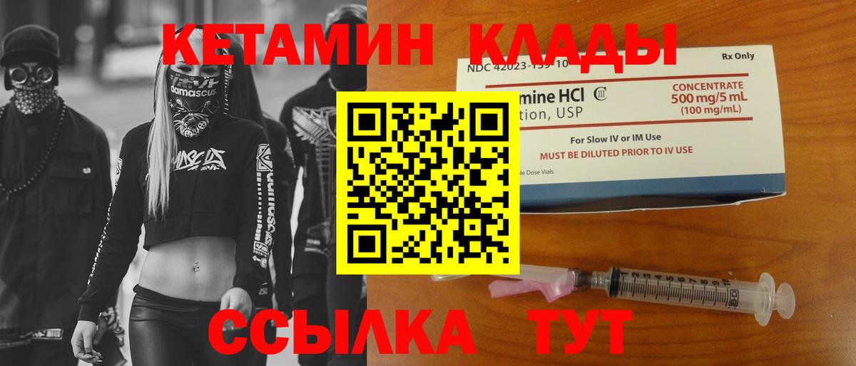 Кетамин VHQ  Кетамин ketamine  Вход с VPN  Реж 