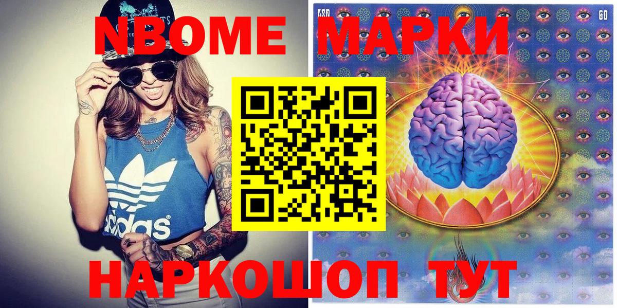 Марки NBOMe 1,5мг Реж